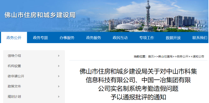佛山一工地實名制造假被通報！將對總包單位全市項目工地實名制全覆蓋檢查