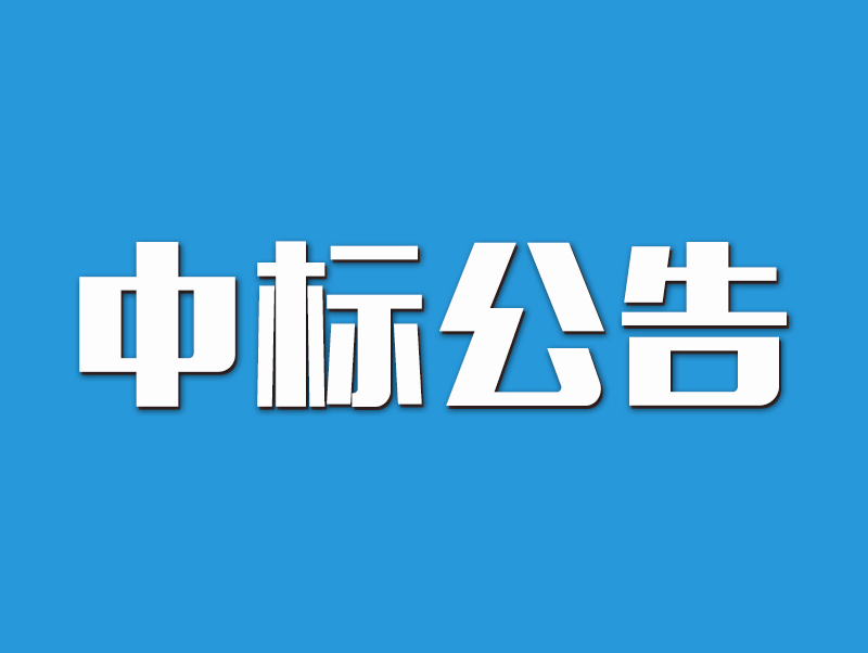 2022年原陽(yáng)縣高標(biāo)準(zhǔn)農(nóng)田示范區(qū)建設(shè)項(xiàng)目中標(biāo)候選人公示-5標(biāo)段