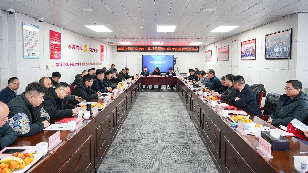 新征程，新?lián)?dāng)———建基咨詢2023年度工作總結(jié)暨2024年度發(fā)展規(guī)劃座談會(huì)圓滿召開！