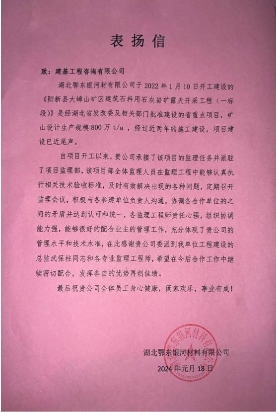 榮譽光環閃耀，一波表揚信來襲！建基人收獲贊譽，點贊不斷！