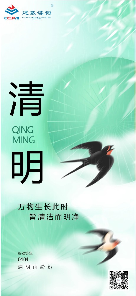 氣清景明，萬象更新