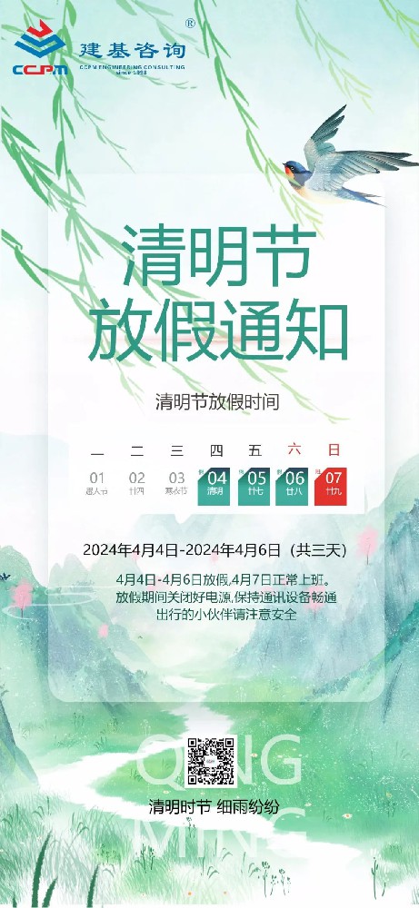 清明放假通知！